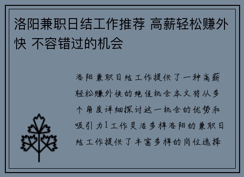 洛阳兼职日结工作推荐 高薪轻松赚外快 不容错过的机会