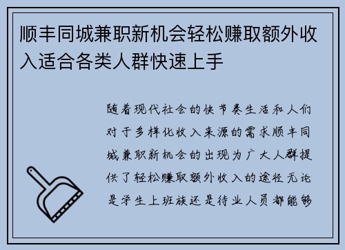 顺丰同城兼职新机会轻松赚取额外收入适合各类人群快速上手