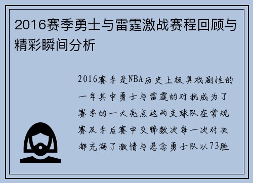 2016赛季勇士与雷霆激战赛程回顾与精彩瞬间分析