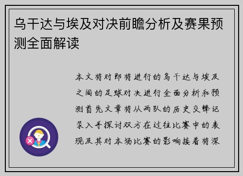 乌干达与埃及对决前瞻分析及赛果预测全面解读