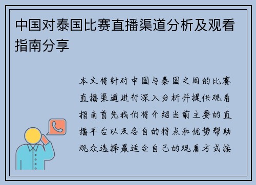 中国对泰国比赛直播渠道分析及观看指南分享