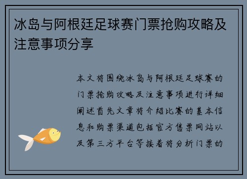 冰岛与阿根廷足球赛门票抢购攻略及注意事项分享