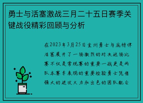 勇士与活塞激战三月二十五日赛季关键战役精彩回顾与分析