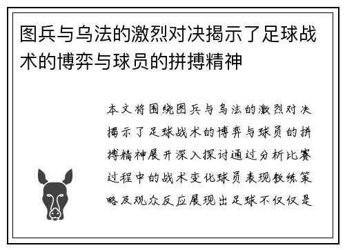 图兵与乌法的激烈对决揭示了足球战术的博弈与球员的拼搏精神