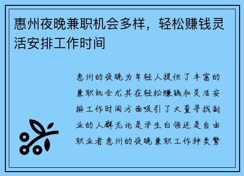 惠州夜晚兼职机会多样，轻松赚钱灵活安排工作时间