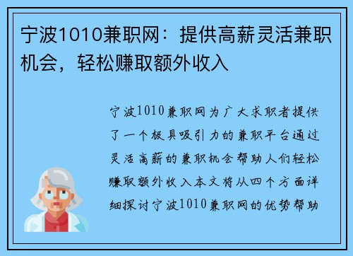 宁波1010兼职网：提供高薪灵活兼职机会，轻松赚取额外收入