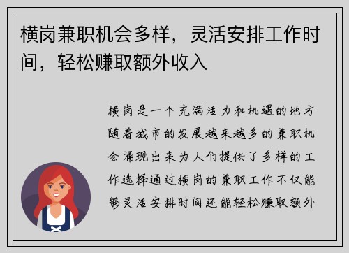 横岗兼职机会多样，灵活安排工作时间，轻松赚取额外收入