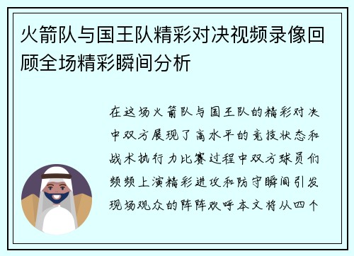 火箭队与国王队精彩对决视频录像回顾全场精彩瞬间分析