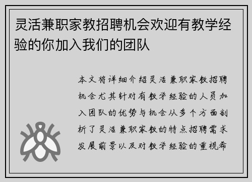 灵活兼职家教招聘机会欢迎有教学经验的你加入我们的团队