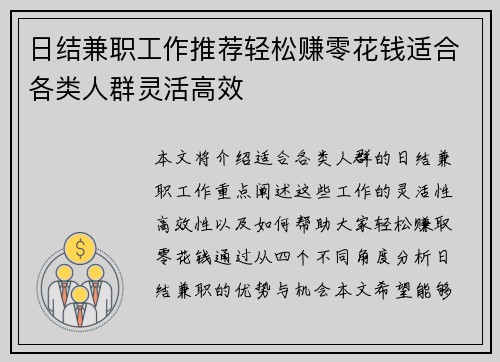 日结兼职工作推荐轻松赚零花钱适合各类人群灵活高效