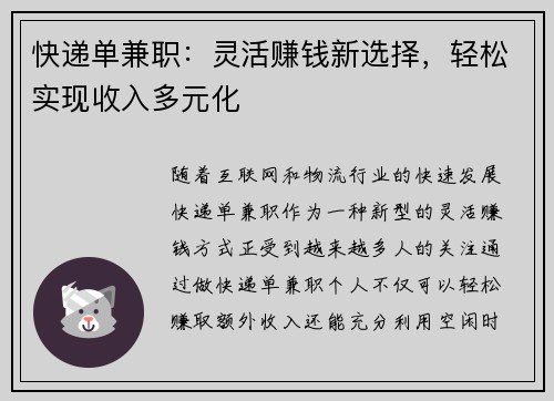 快递单兼职：灵活赚钱新选择，轻松实现收入多元化