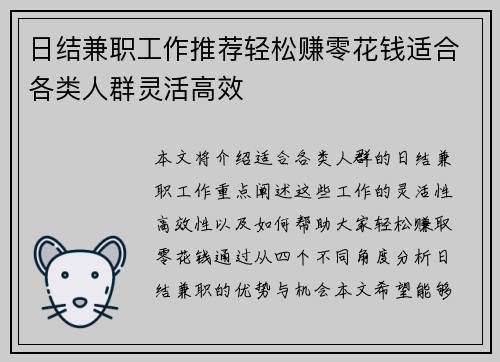 日结兼职工作推荐轻松赚零花钱适合各类人群灵活高效