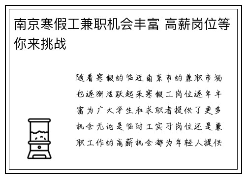 南京寒假工兼职机会丰富 高薪岗位等你来挑战