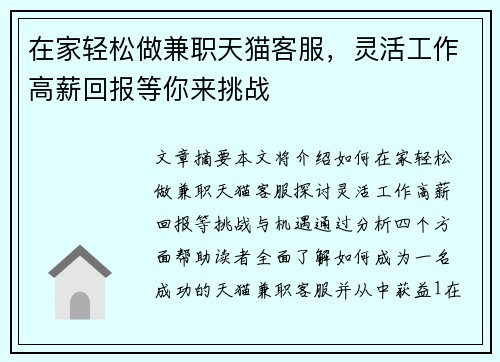 在家轻松做兼职天猫客服，灵活工作高薪回报等你来挑战
