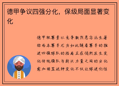 德甲争议四强分化，保级局面显著变化