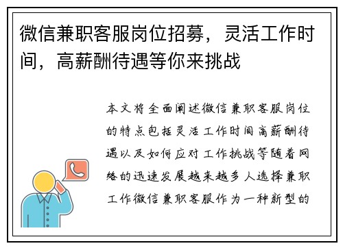 微信兼职客服岗位招募，灵活工作时间，高薪酬待遇等你来挑战