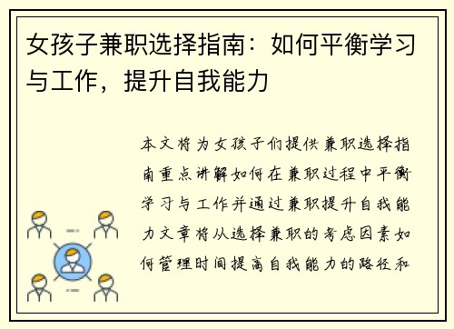 女孩子兼职选择指南：如何平衡学习与工作，提升自我能力
