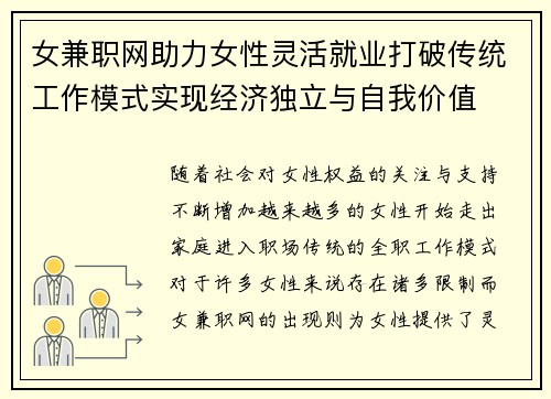 女兼职网助力女性灵活就业打破传统工作模式实现经济独立与自我价值