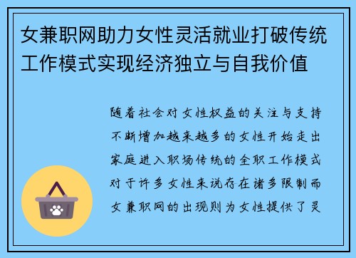 女兼职网助力女性灵活就业打破传统工作模式实现经济独立与自我价值