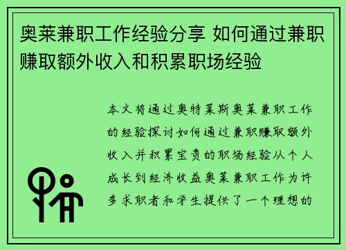 奥莱兼职工作经验分享 如何通过兼职赚取额外收入和积累职场经验
