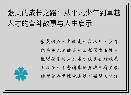 张昊的成长之路：从平凡少年到卓越人才的奋斗故事与人生启示