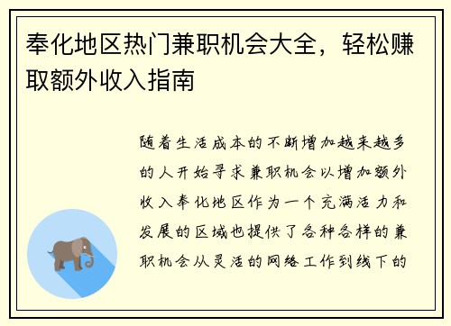 奉化地区热门兼职机会大全，轻松赚取额外收入指南