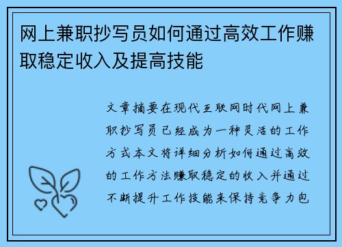 网上兼职抄写员如何通过高效工作赚取稳定收入及提高技能