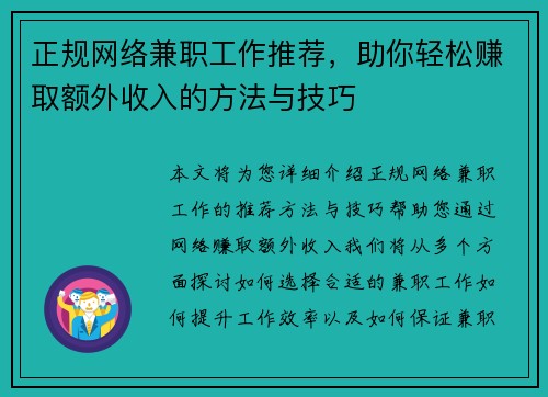 正规网络兼职工作推荐，助你轻松赚取额外收入的方法与技巧