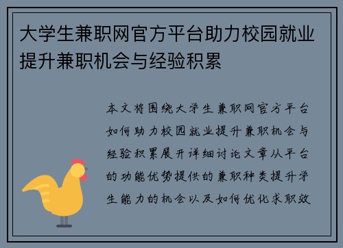 大学生兼职网官方平台助力校园就业提升兼职机会与经验积累