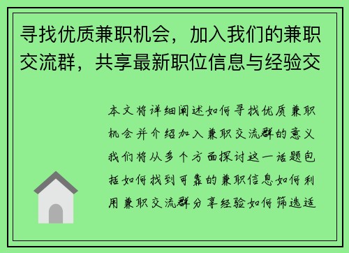 寻找优质兼职机会，加入我们的兼职交流群，共享最新职位信息与经验交流