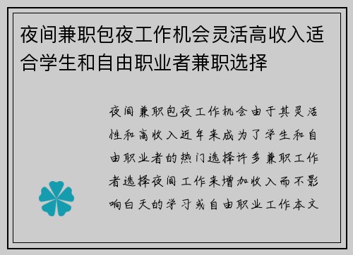 夜间兼职包夜工作机会灵活高收入适合学生和自由职业者兼职选择