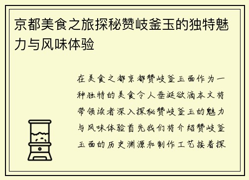 京都美食之旅探秘赞岐釜玉的独特魅力与风味体验