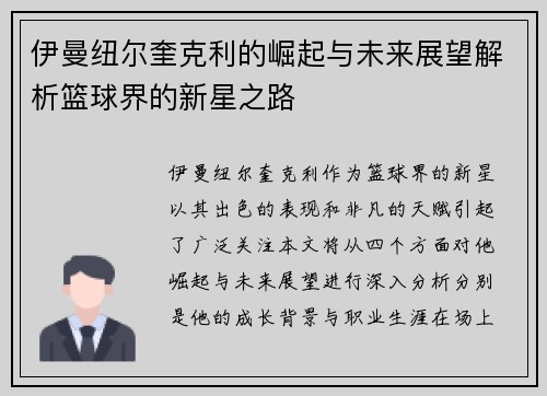 伊曼纽尔奎克利的崛起与未来展望解析篮球界的新星之路