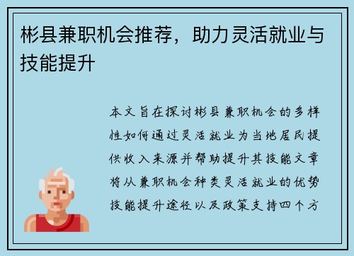 彬县兼职机会推荐，助力灵活就业与技能提升