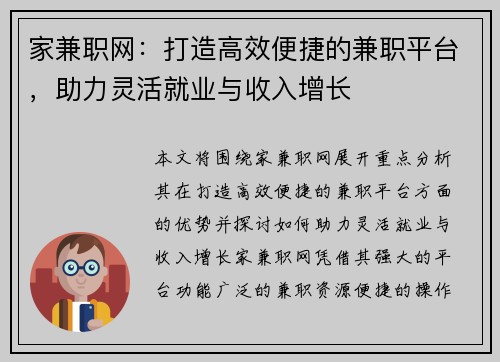 家兼职网：打造高效便捷的兼职平台，助力灵活就业与收入增长