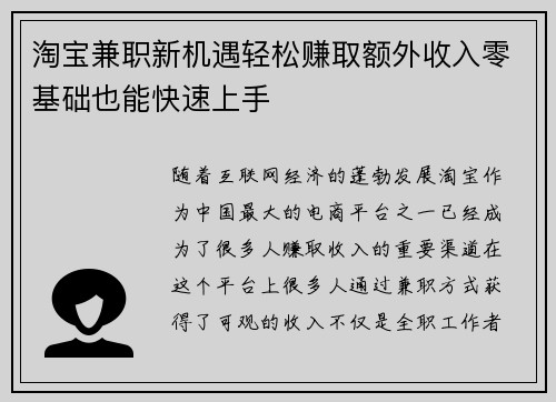淘宝兼职新机遇轻松赚取额外收入零基础也能快速上手