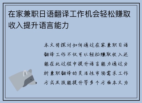 在家兼职日语翻译工作机会轻松赚取收入提升语言能力