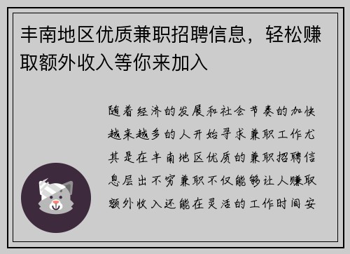 丰南地区优质兼职招聘信息，轻松赚取额外收入等你来加入