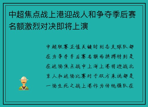 中超焦点战上港迎战人和争夺季后赛名额激烈对决即将上演