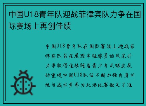 中国U18青年队迎战菲律宾队力争在国际赛场上再创佳绩