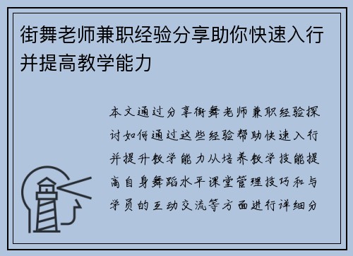 街舞老师兼职经验分享助你快速入行并提高教学能力