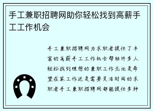 手工兼职招聘网助你轻松找到高薪手工工作机会