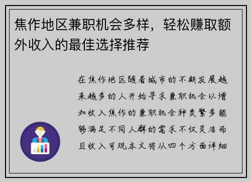 焦作地区兼职机会多样，轻松赚取额外收入的最佳选择推荐