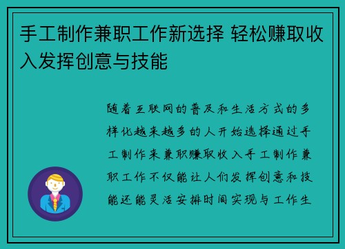 手工制作兼职工作新选择 轻松赚取收入发挥创意与技能