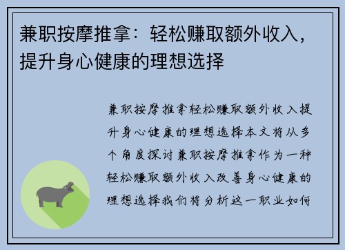 兼职按摩推拿：轻松赚取额外收入，提升身心健康的理想选择