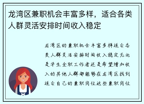 龙湾区兼职机会丰富多样，适合各类人群灵活安排时间收入稳定