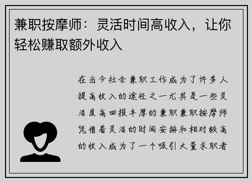 兼职按摩师：灵活时间高收入，让你轻松赚取额外收入
