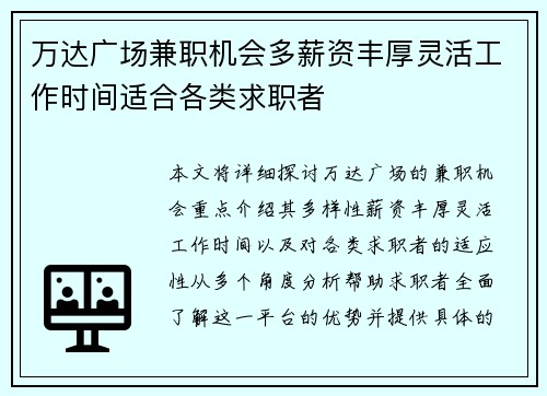 万达广场兼职机会多薪资丰厚灵活工作时间适合各类求职者