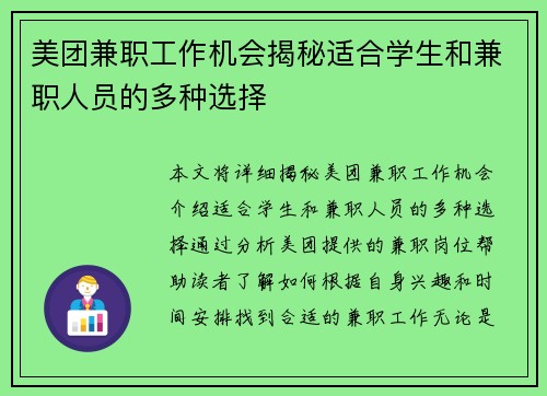 美团兼职工作机会揭秘适合学生和兼职人员的多种选择