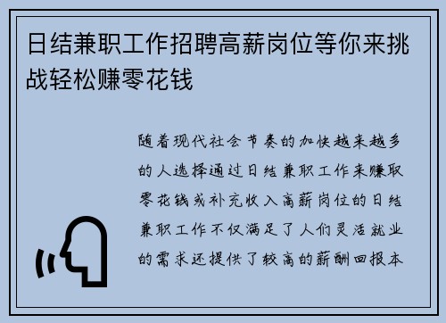 日结兼职工作招聘高薪岗位等你来挑战轻松赚零花钱